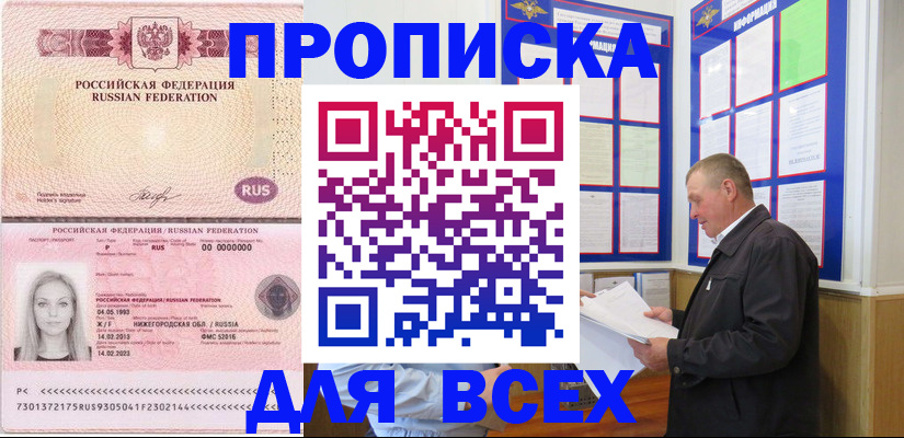 прописка для школы в Ненецком АО
