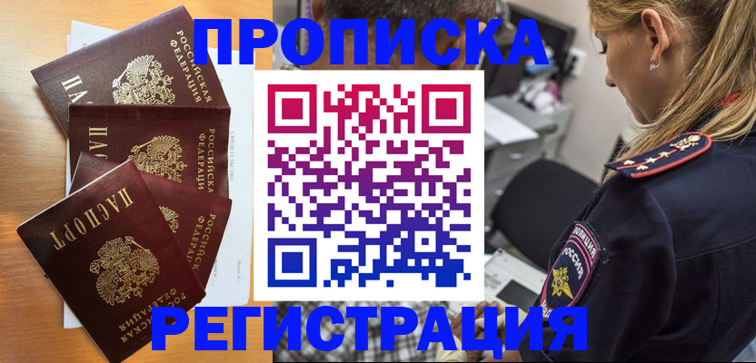 прописка штамп в Ненецком АО